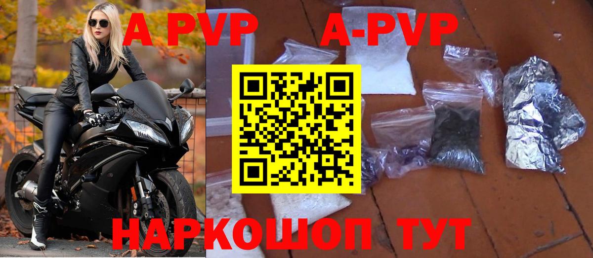 A-PVP  Альфа ПВП СК  Вход с VPN  Северск  наркотики  А ПВП Crystall 