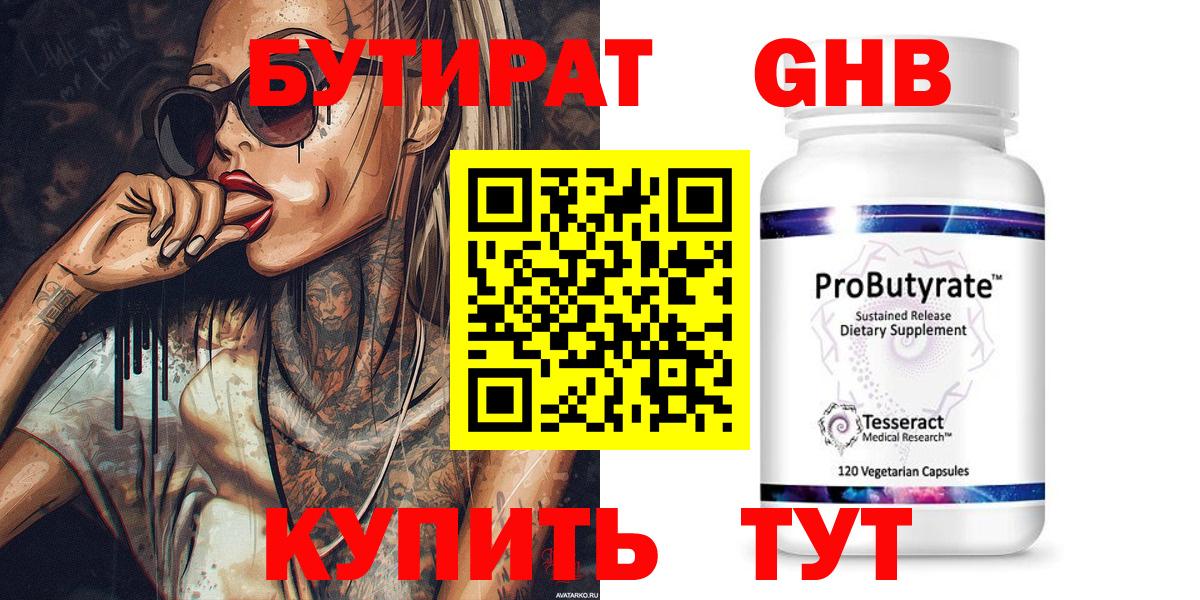 Бутират вода Северск