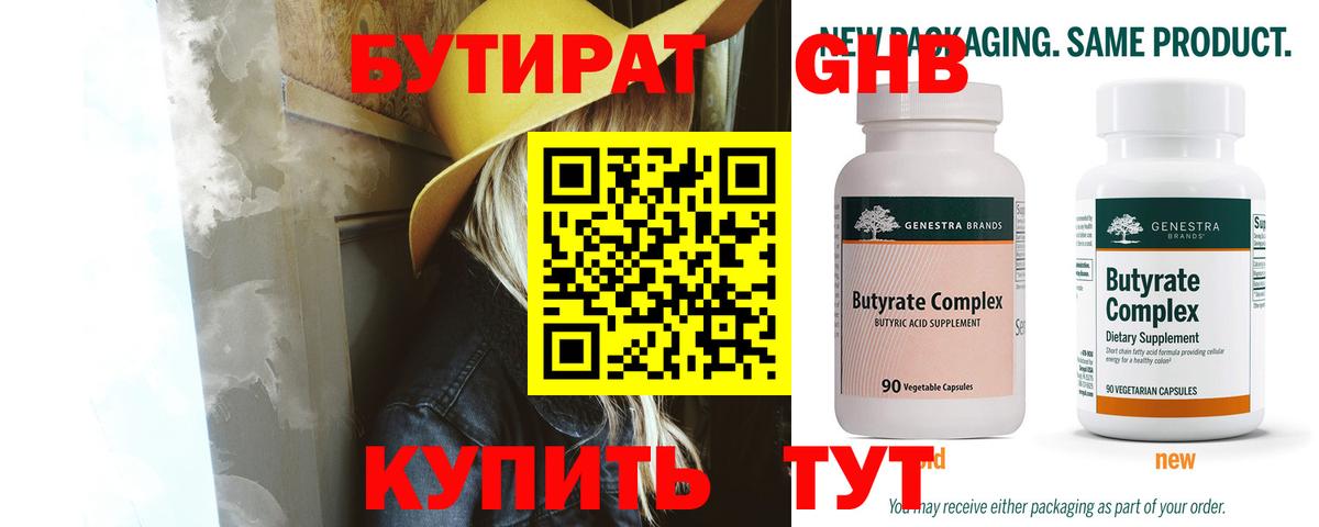 Северск  БУТИРАТ GHB  Вход с VPN 