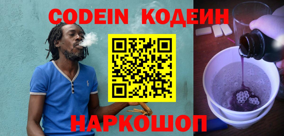 Кодеиновый сироп Lean напиток Lean (лин) Северск