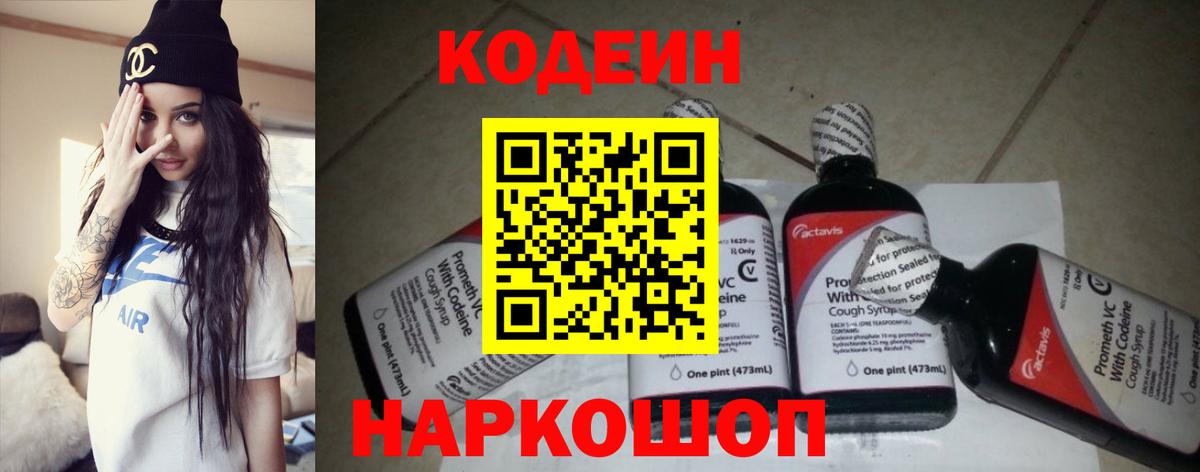 как найти закладки  Кодеиновый сироп Lean напиток Lean (лин)  Кодеин Purple Drank  Вход с VPN  Северск 