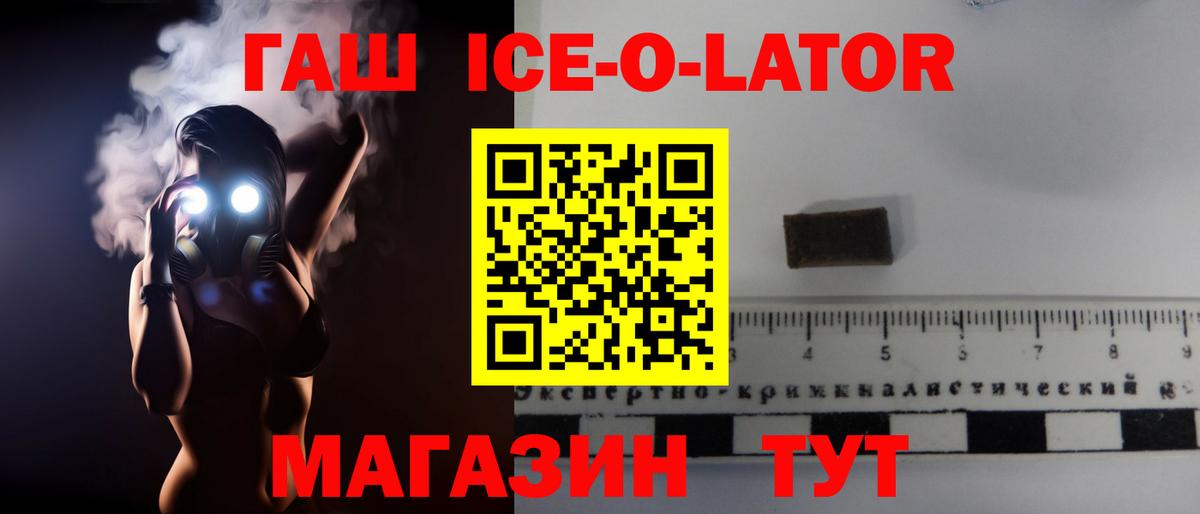 Северск  ГАШ Ice-O-Lator  Вход с VPN  ГАШИШ Ice-O-Lator 