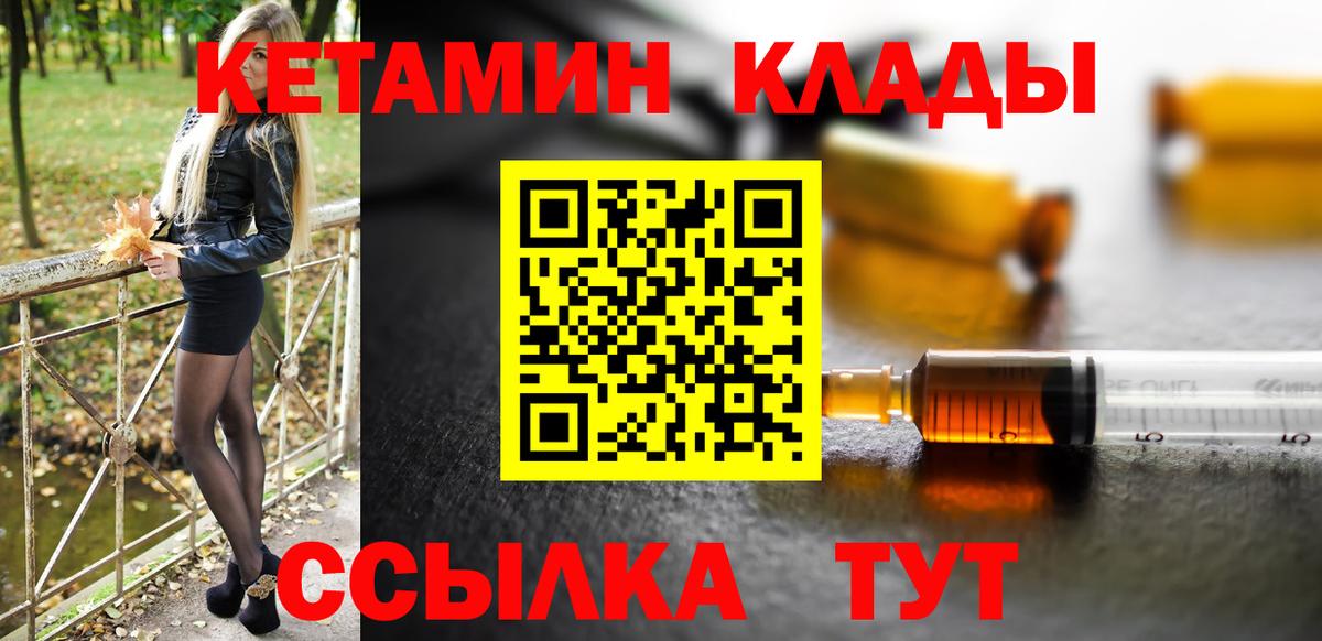 КЕТАМИН ketamine Северск
