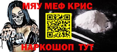 мяу мяу кристалл Первоуральск
