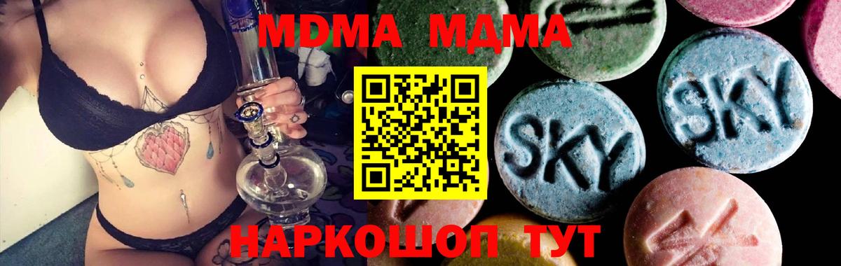 МДМА кристаллы  Вход с VPN  Северск 