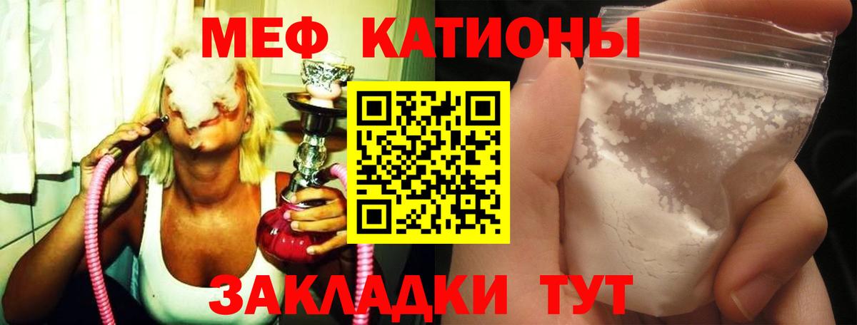 Меф мяу мяу кристаллы Северск