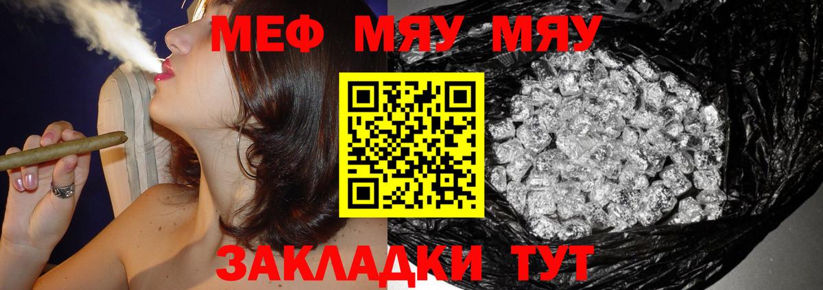 Северск  МЯУ-МЯУ VHQ  МЕФ  Вход с VPN  где продают наркотики  МЯУ-МЯУ кристаллы 